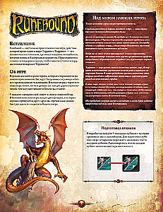 Galda spēle - Runebound. Trešā izdevuma